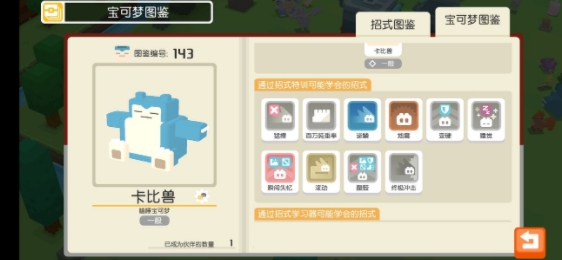 宝可梦大探险卡比兽值得培养吗 卡比兽技能搭配及强度详解[多图]