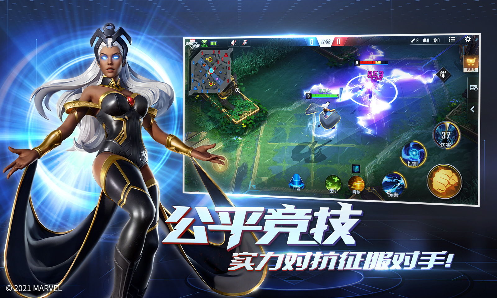 复仇者联盟版王者荣耀游戏下载手机版图2: