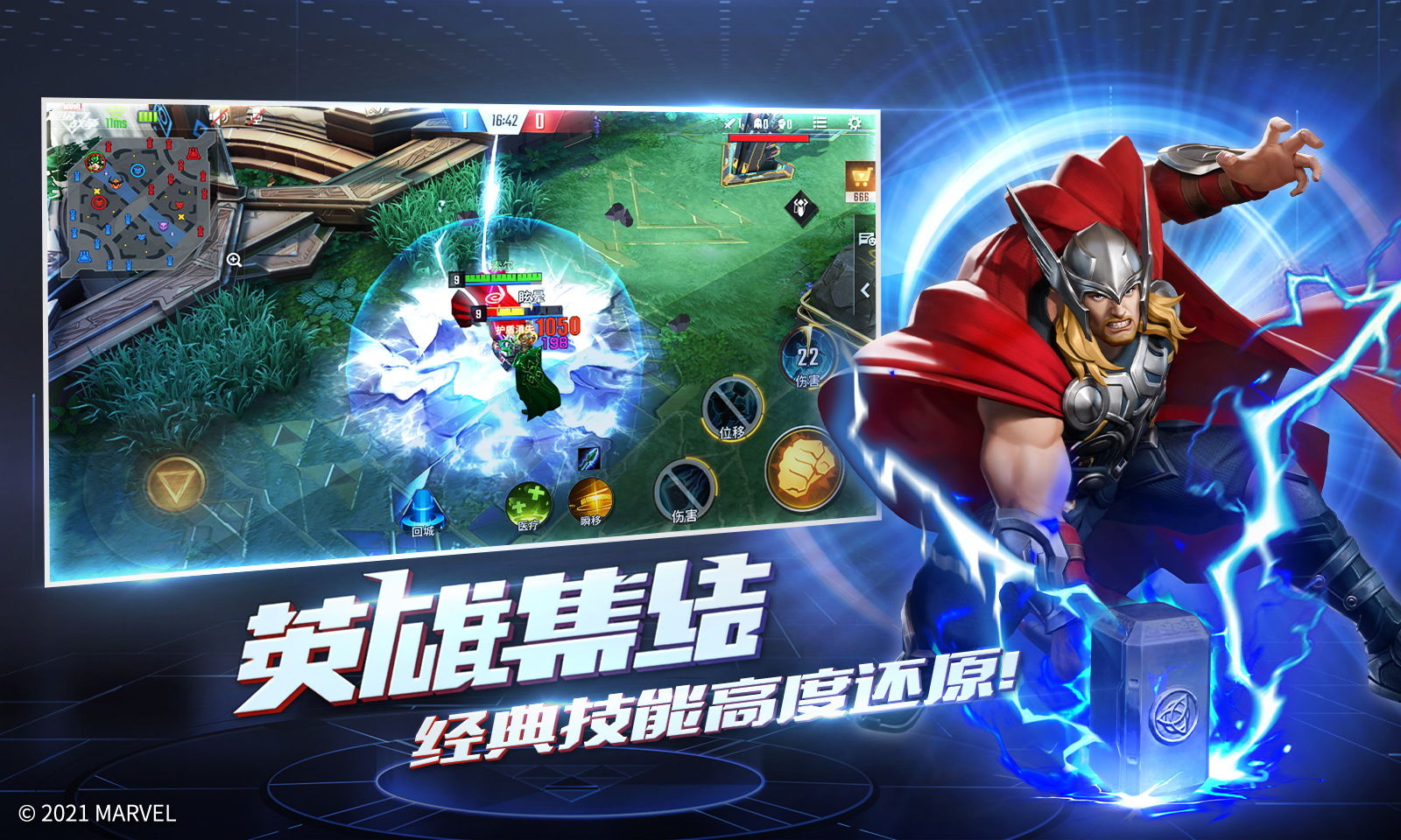 复仇者联盟版王者荣耀游戏下载手机版图3: