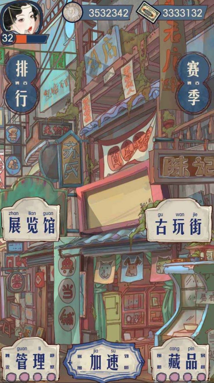 我的古玩店游戏中文版图1: