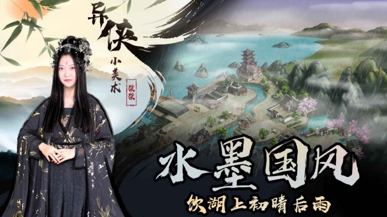 江湖异侠传手游官方最新版图4: