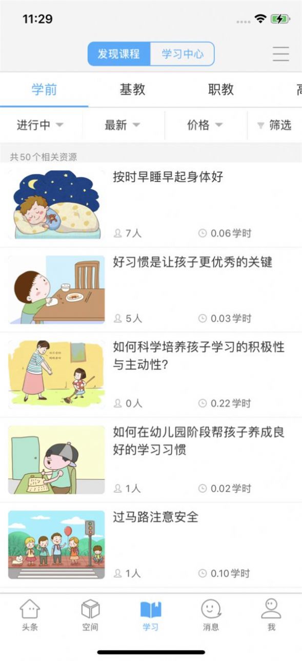 智慧陕西教育手机台官方app图1: