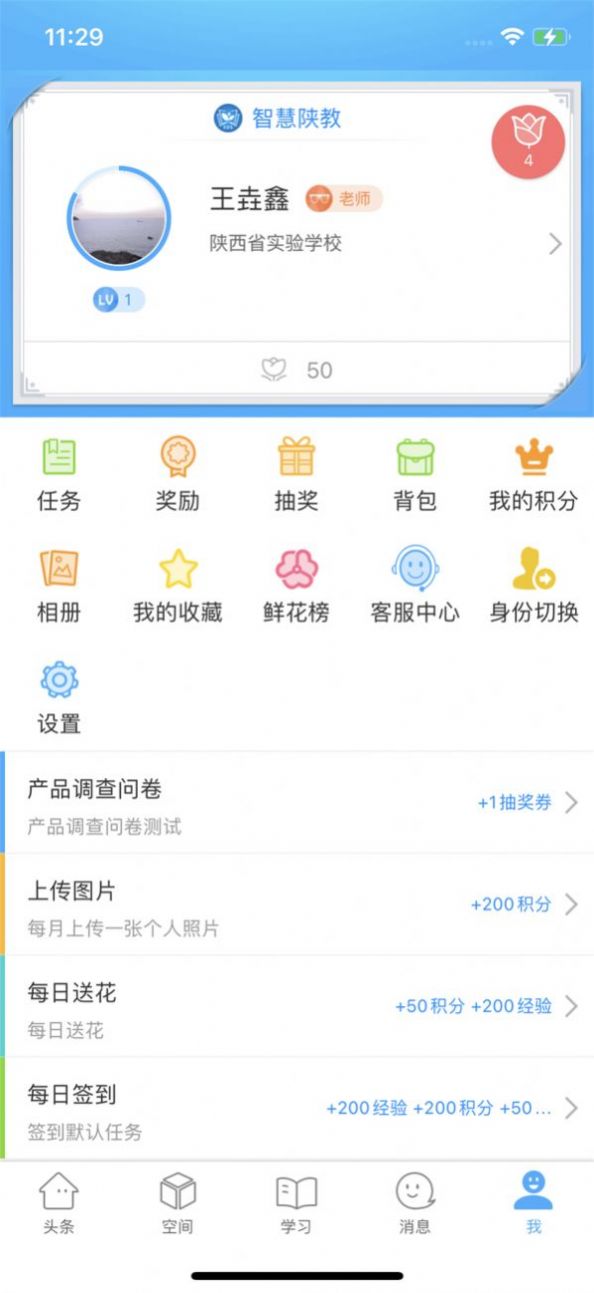 智慧陕西教育手机台官方app图2: