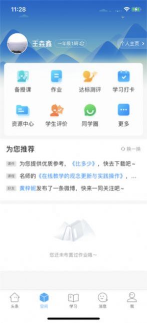 智慧陕西教育手机台官方app图4: