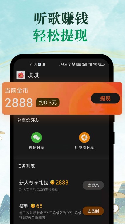 青椒音乐app官方下载图4: