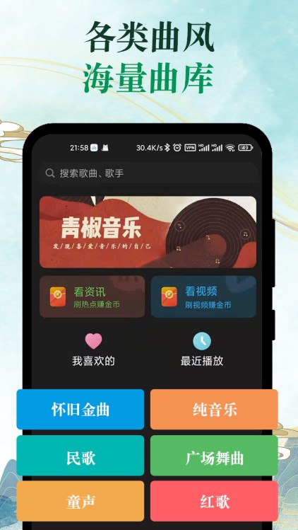 青椒音乐app官方下载图2: