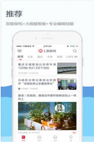 上游新闻手机app最新版软件下载图3: