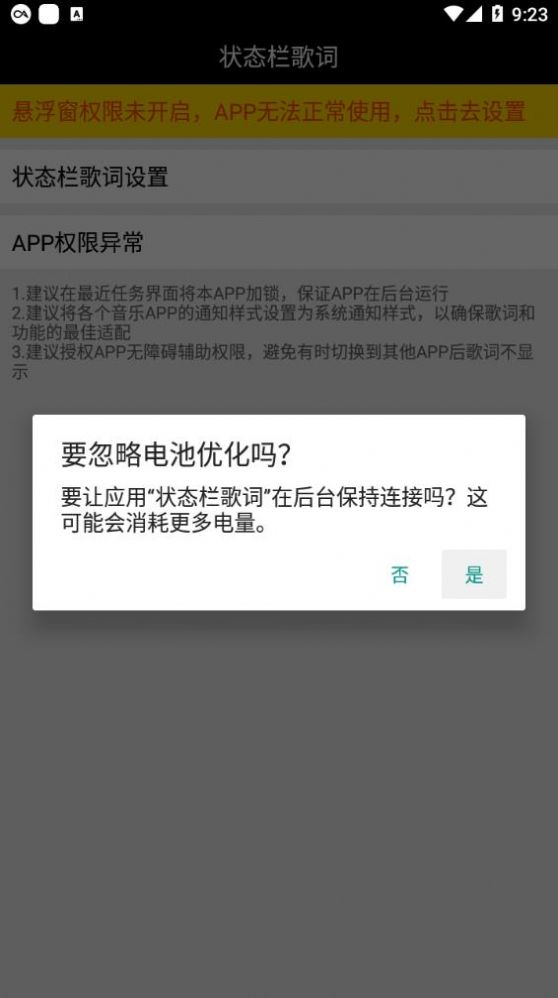 安卓状态栏歌词app软件下载官方版图4: