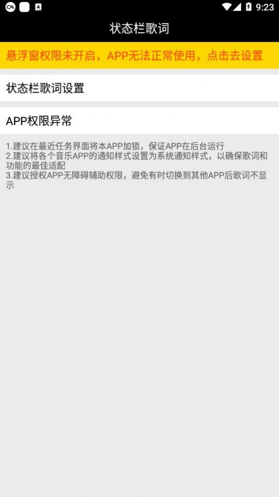 安卓状态栏歌词app软件下载官方版图2: