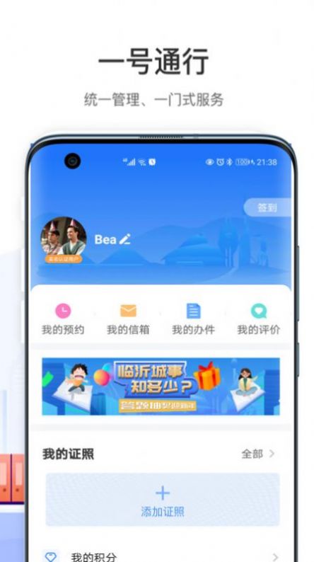 爱山东容沂办最新版手机app下载安装图3: