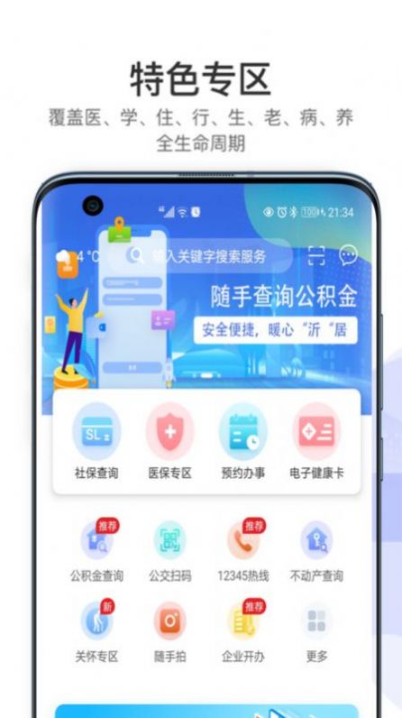 爱山东容沂办最新版手机app下载安装图1: