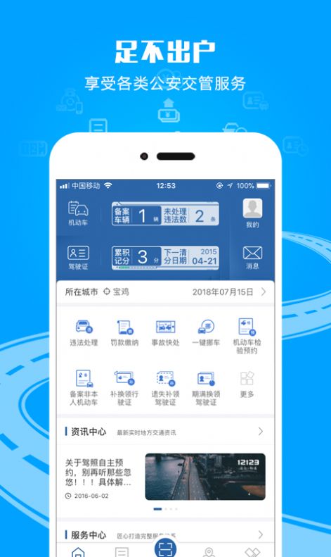 交管12123iOS版2.6.4电子驾驶证下载app图2: