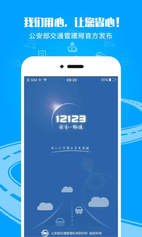 交管12123iOS版2.6.4电子驾驶证下载app图4: