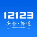 交管12123iOS版2.6.4电子驾驶证下载app v2.7.4