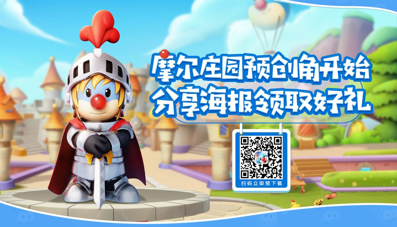 摩尔庄园手游怎么预约 ios/安卓预约教程分享[多图]