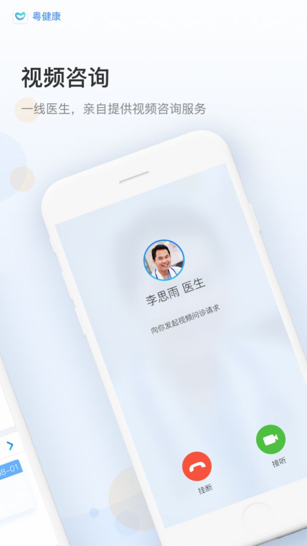 粤健康app下载官方版软件图3: