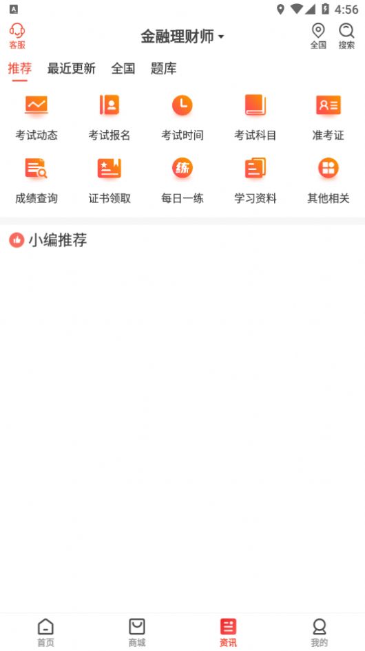慧考智学app官方下载图2: