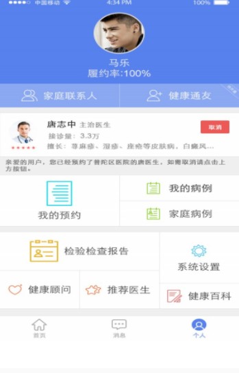 粤健通微信小程序app安卓手机版图2: