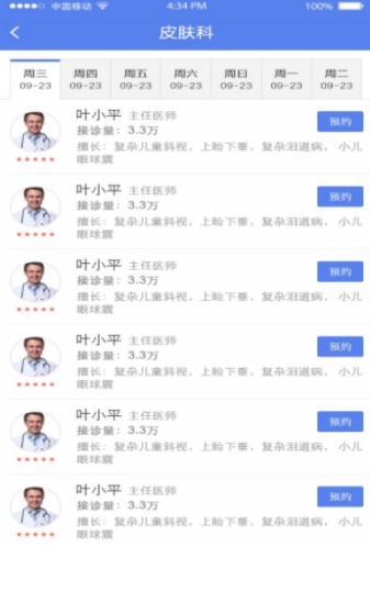 粤健通微信小程序app安卓手机版图4: