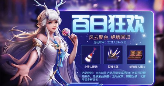 妄想山海百日庆神兽围猎怎么完成 百日庆典活动攻略大全[多图]