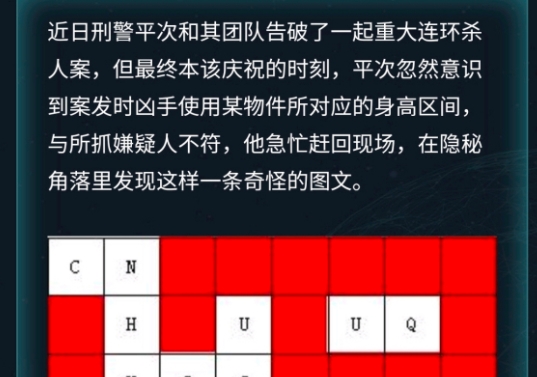 自天空极高处直至地狱的底端答案是什么 犯罪大师极速破译5.9攻略[多图]