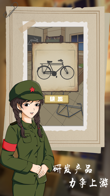 自行车制造厂游戏官方安卓版图4: