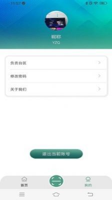 陕西电力安全助手app官方版软件图2: