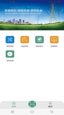 陕西电力安全助手app官方版软件图3: