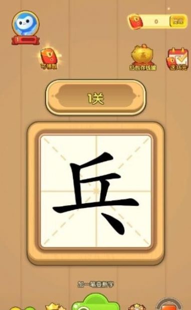 有趣的汉字游戏最新版图3: