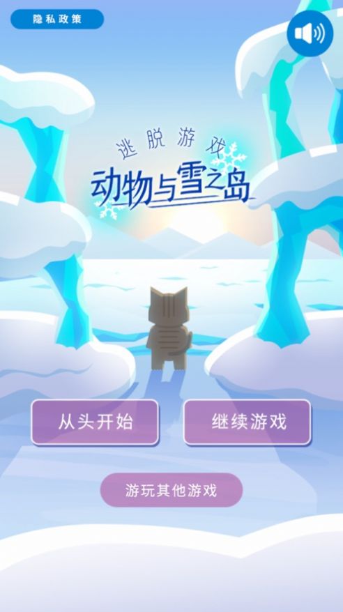 动物与雪之岛游戏官方手机版图3: