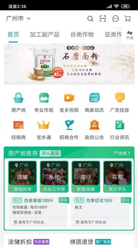 宝秤新集贸app下载安装图2: