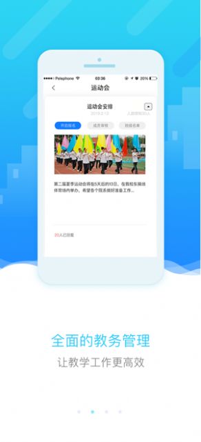 四川和教育校迅通平台家长版app下载登录图2: