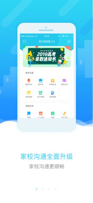四川和教育校迅通平台家长版app下载登录图4: