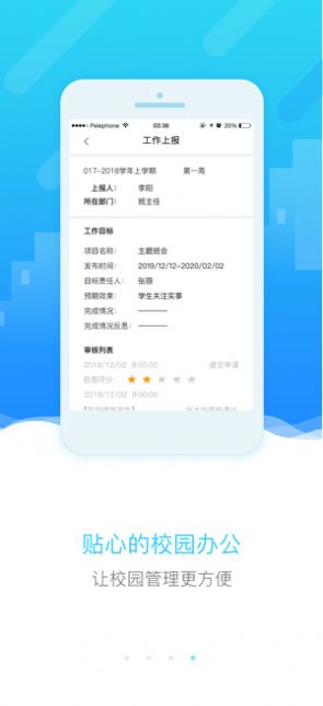 四川和教育校迅通平台家长版app下载登录图3: