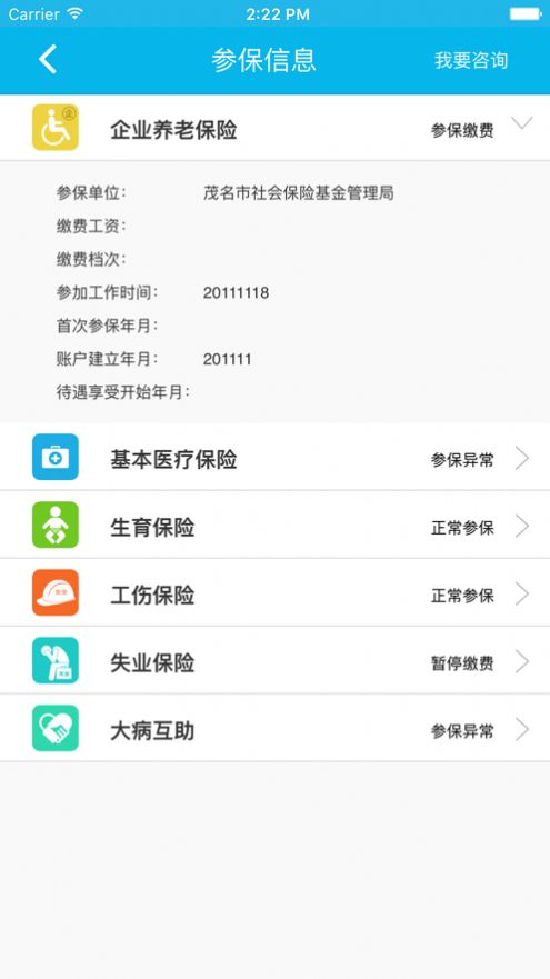 茂名人社2.0.9下载最新版本官方app图3: