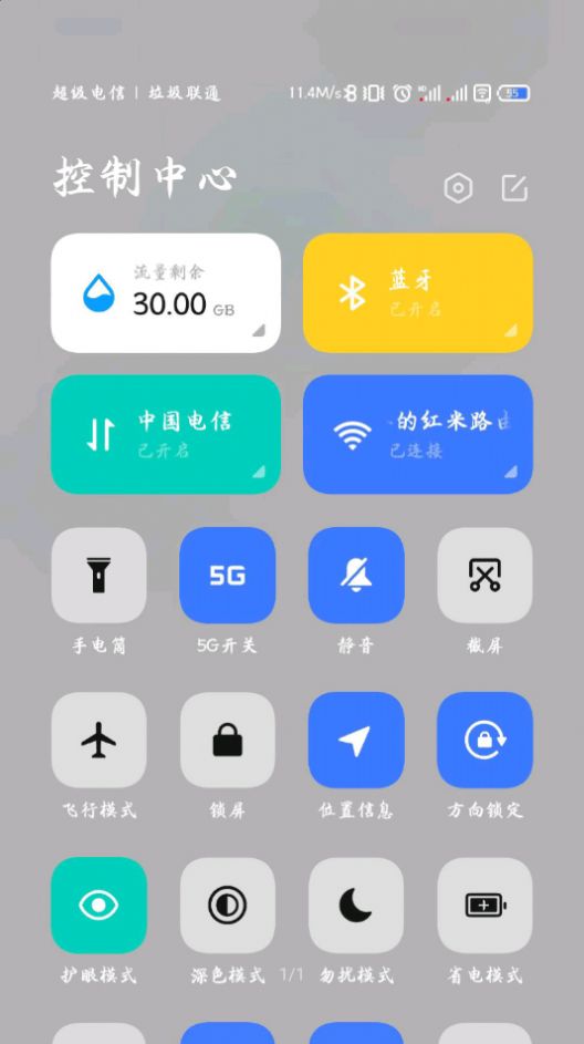 MIUI 5G开关自动关闭app官方下载图1: