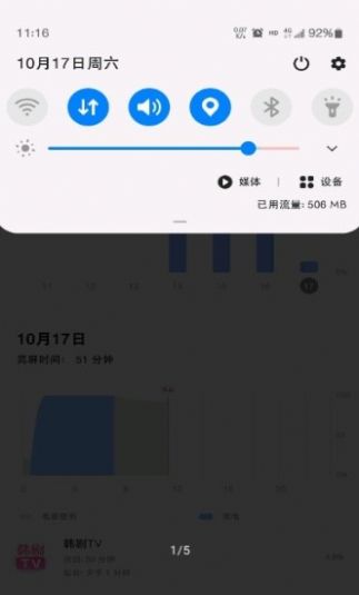 MIUI 5G开关自动关闭app官方下载图3: