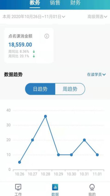星校通app安卓版图2:
