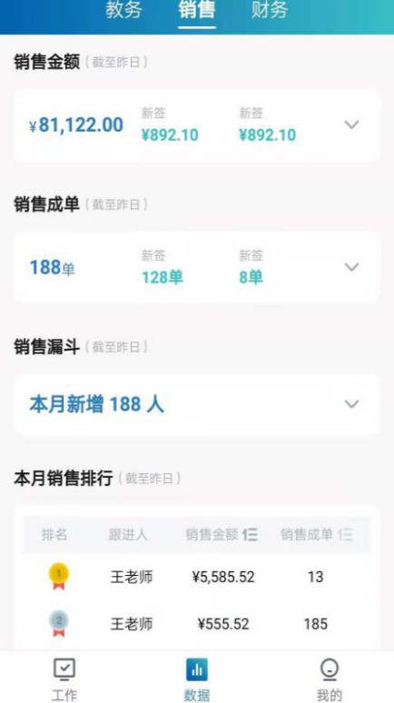 星校通app安卓版图3: