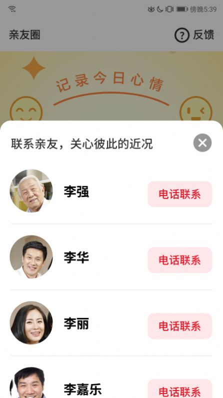 老友荟app安卓版软件下载图1: