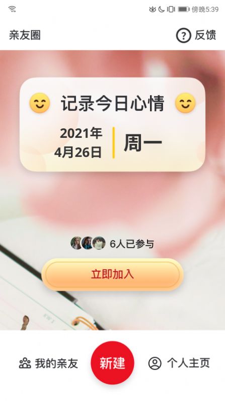 老友荟app安卓版软件下载图2: