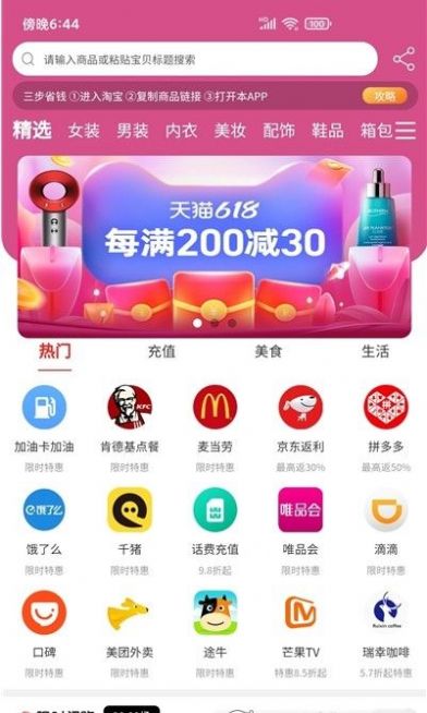 惠享购物app软件手机版图2: