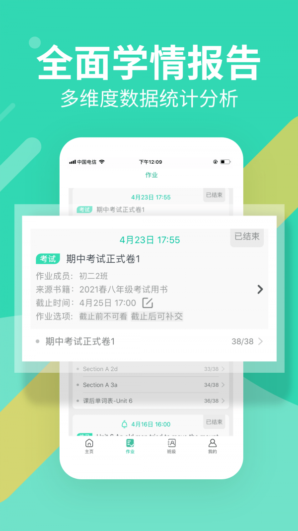 习习教师app安卓版图2:
