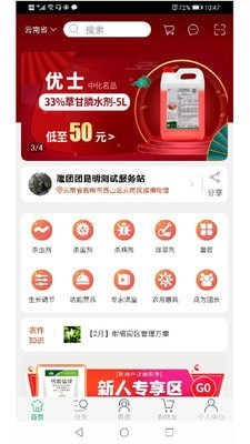 易乐惠拼团商城官方app图4: