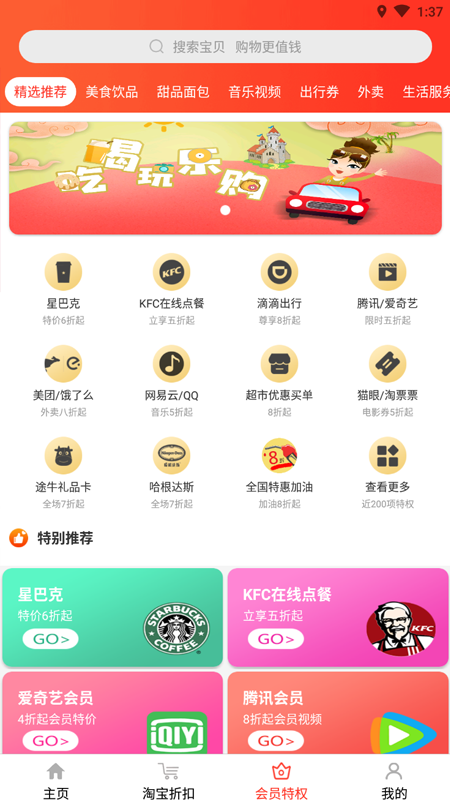 惠购万佳app官方版下载图2: