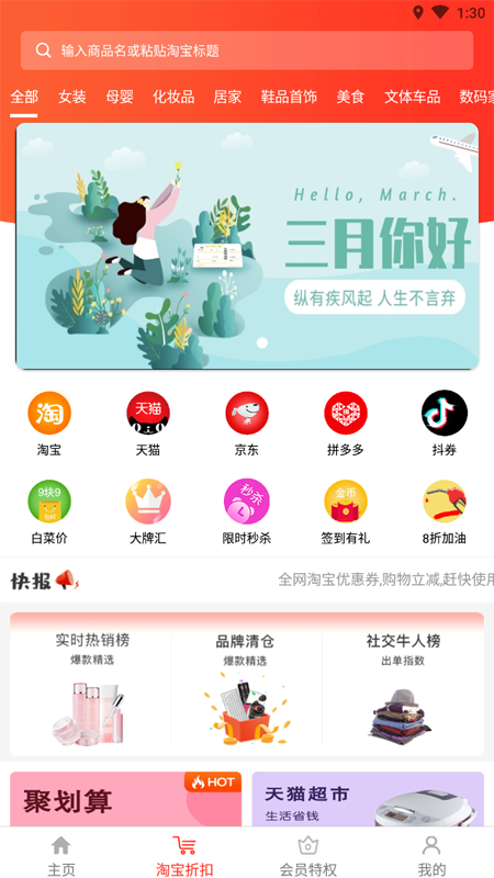 惠购万佳app官方版下载图3:
