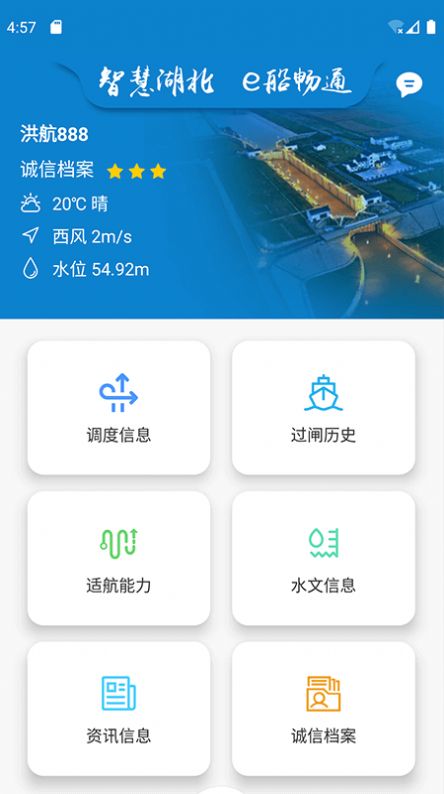 e船畅app官方下载手机版图4: