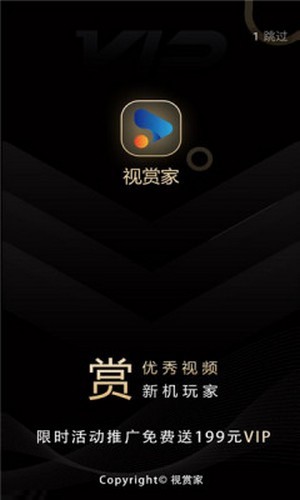 视赏家app下载官方版图2: