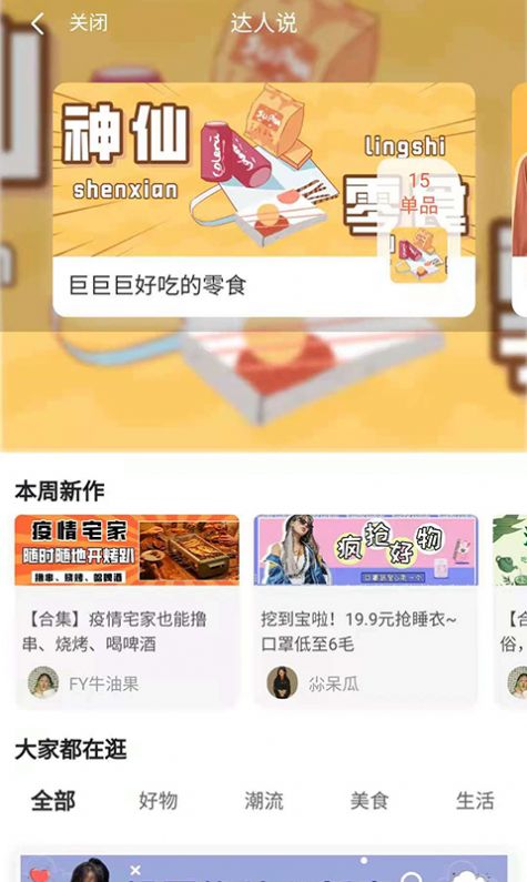 淘逛逛app下载官方版图1:
