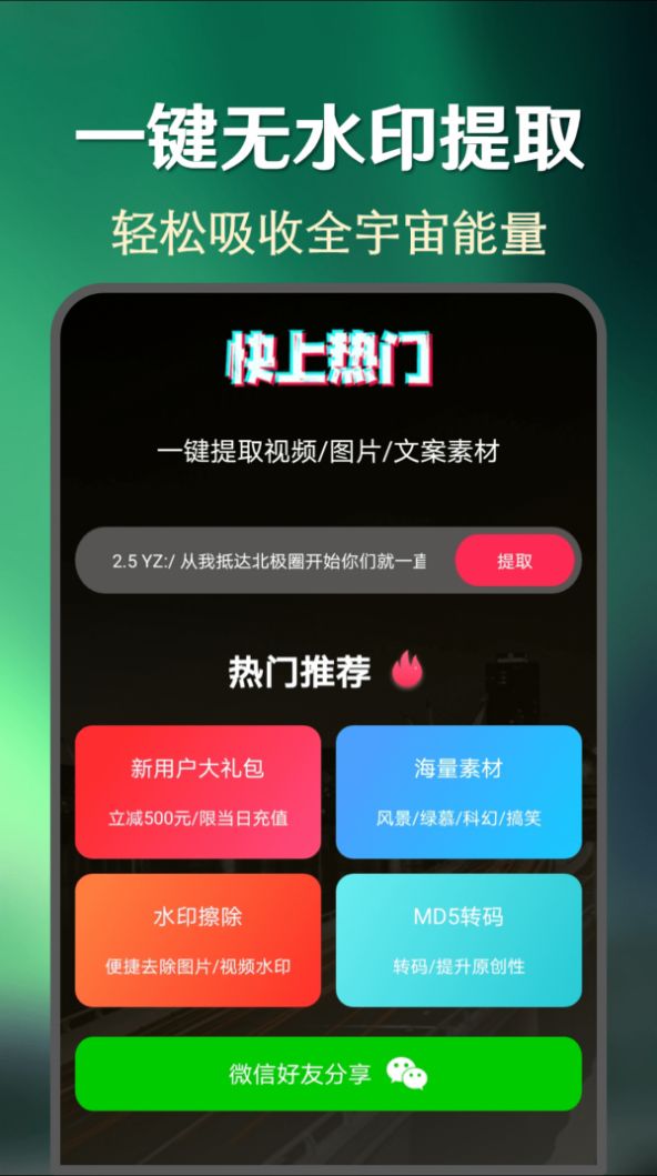快上热门app官方下载手机版图1: